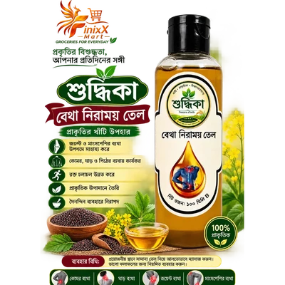 ব্যথা নিরাময় তৈল