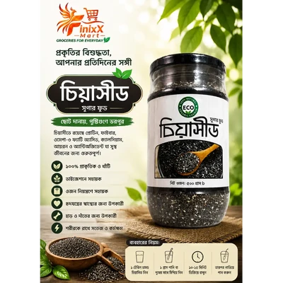 চিয়া সিড