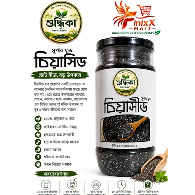 চিয়া সিড