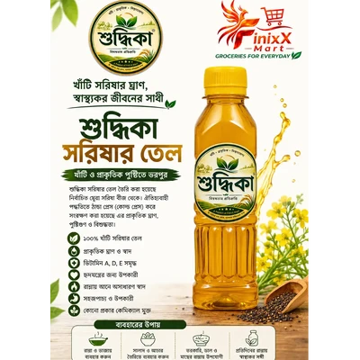 Mustard Oil (সরিষার তেল)