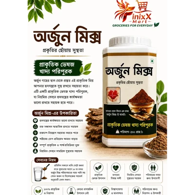 অর্জুন মিক্স